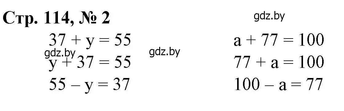 Решение 3. номер 2 (страница 114) гдз по математике 3 класс Муравьева, Урбан, учебник 1 часть