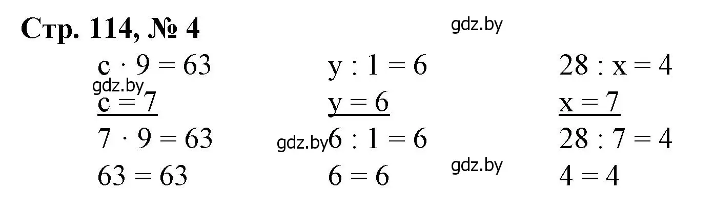 Решение 3. номер 4 (страница 114) гдз по математике 3 класс Муравьева, Урбан, учебник 1 часть