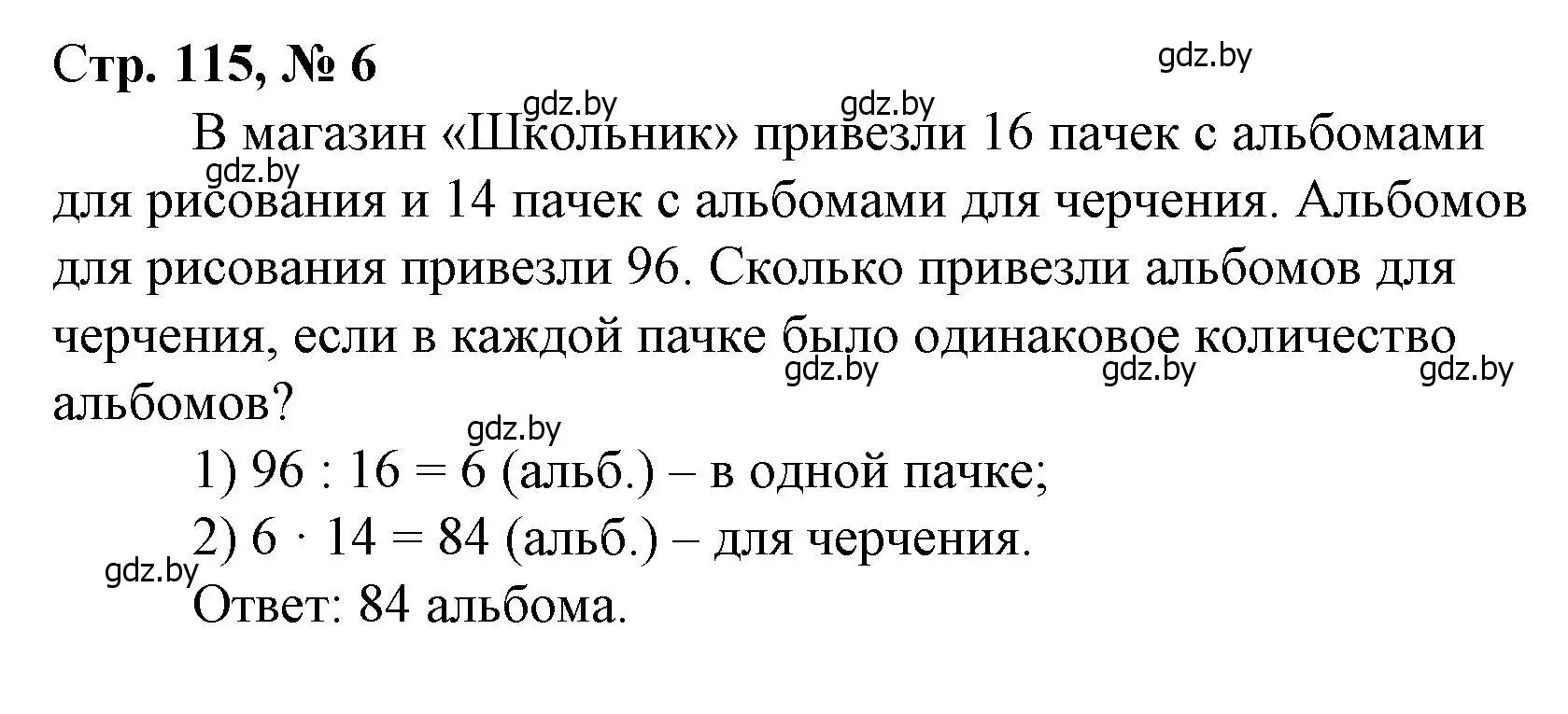 Решение 3. номер 6 (страница 115) гдз по математике 3 класс Муравьева, Урбан, учебник 1 часть