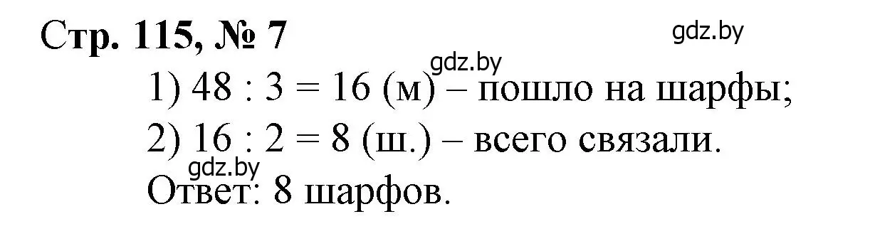 Решение 3. номер 7 (страница 115) гдз по математике 3 класс Муравьева, Урбан, учебник 1 часть