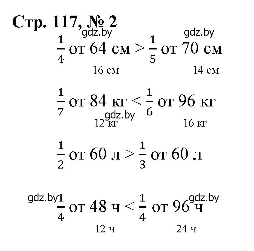 Решение 3. номер 2 (страница 117) гдз по математике 3 класс Муравьева, Урбан, учебник 1 часть