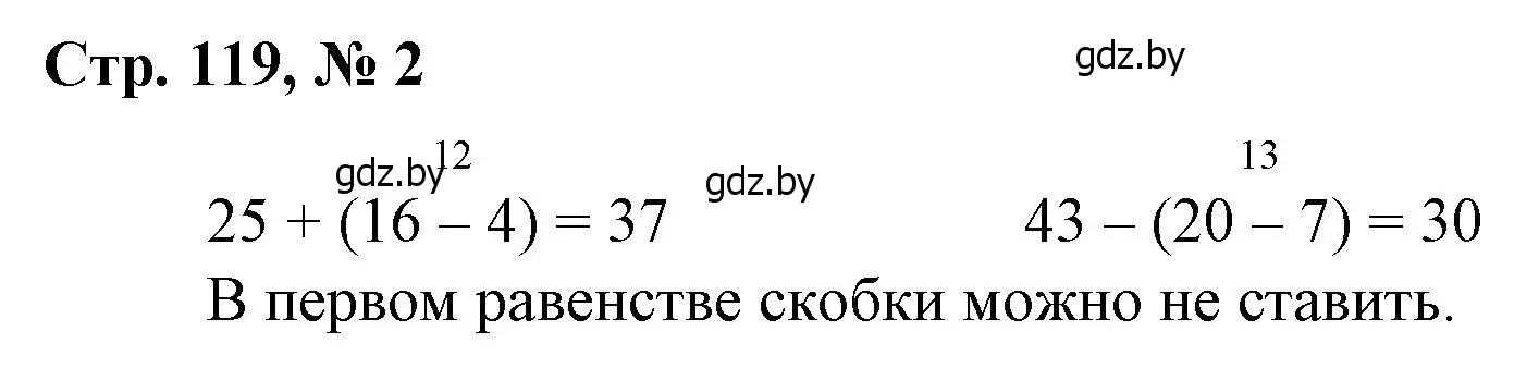 Решение 3. номер 2 (страница 119) гдз по математике 3 класс Муравьева, Урбан, учебник 1 часть