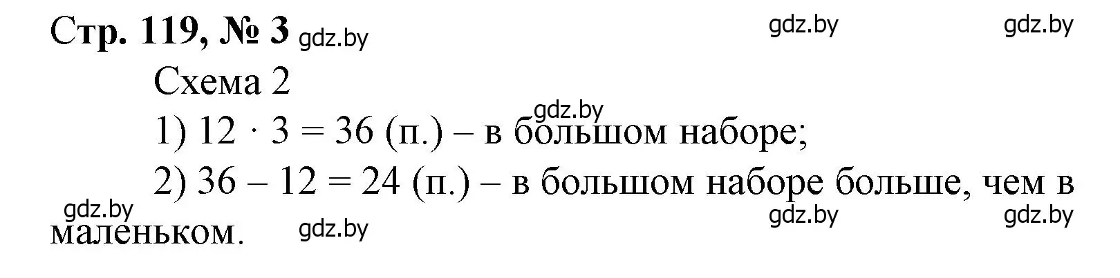 Решение 3. номер 3 (страница 119) гдз по математике 3 класс Муравьева, Урбан, учебник 1 часть