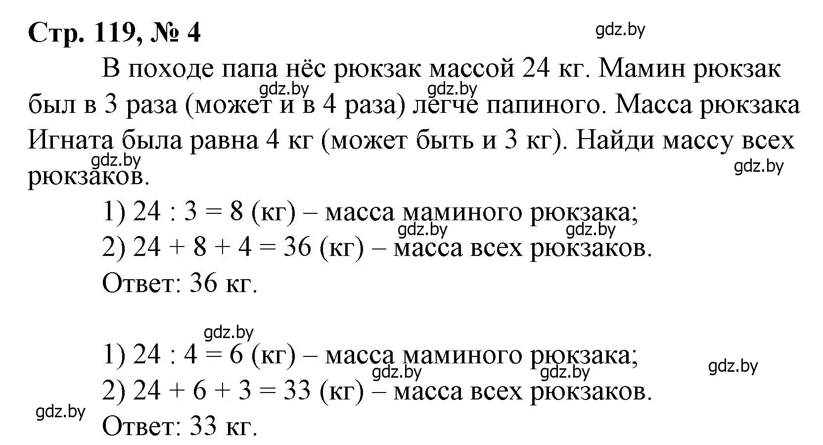 Решение 3. номер 4 (страница 119) гдз по математике 3 класс Муравьева, Урбан, учебник 1 часть