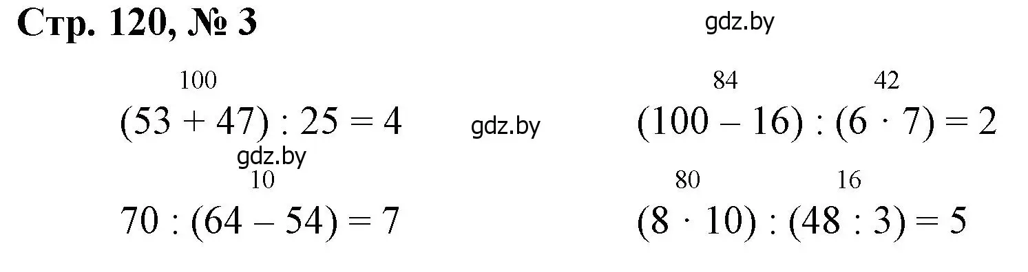 Решение 3. номер 3 (страница 120) гдз по математике 3 класс Муравьева, Урбан, учебник 1 часть
