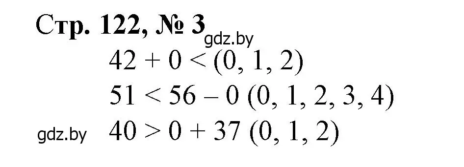 Решение 3. номер 3 (страница 122) гдз по математике 3 класс Муравьева, Урбан, учебник 1 часть
