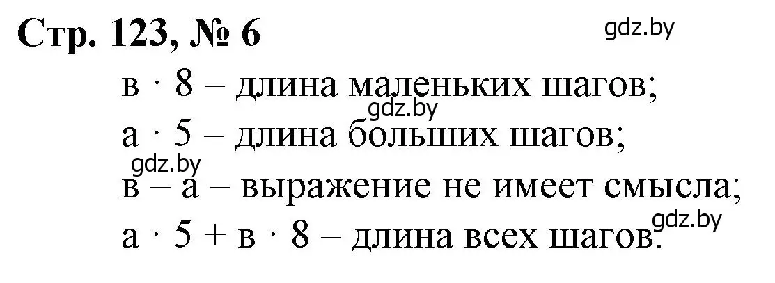 Решение 3. номер 6 (страница 123) гдз по математике 3 класс Муравьева, Урбан, учебник 1 часть