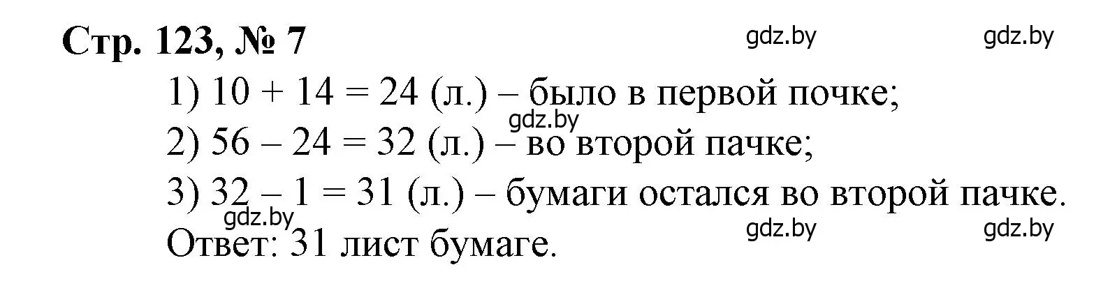 Решение 3. номер 7 (страница 123) гдз по математике 3 класс Муравьева, Урбан, учебник 1 часть