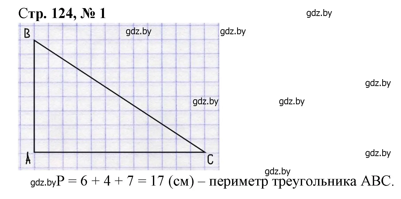 Решение 3. номер 1 (страница 124) гдз по математике 3 класс Муравьева, Урбан, учебник 1 часть