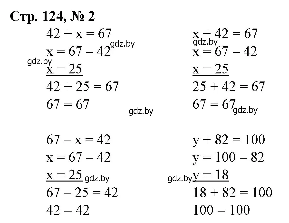 Решение 3. номер 2 (страница 124) гдз по математике 3 класс Муравьева, Урбан, учебник 1 часть