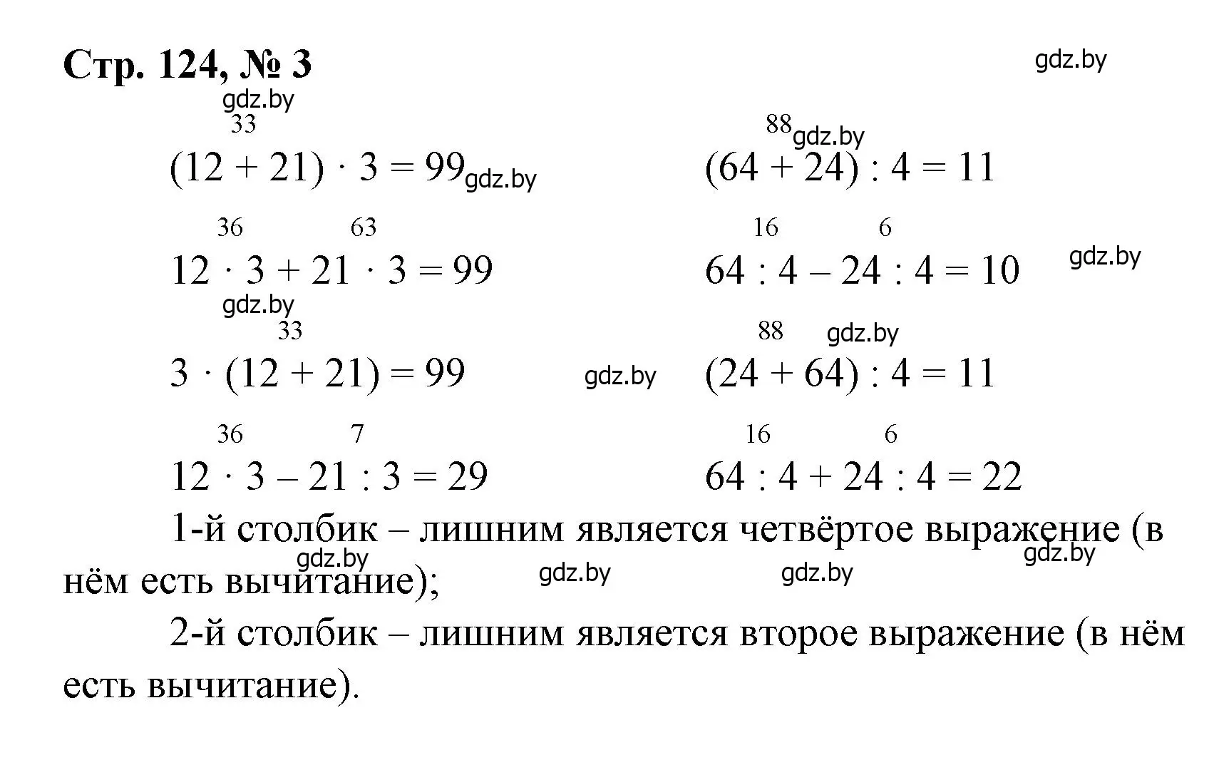 Решение 3. номер 3 (страница 124) гдз по математике 3 класс Муравьева, Урбан, учебник 1 часть