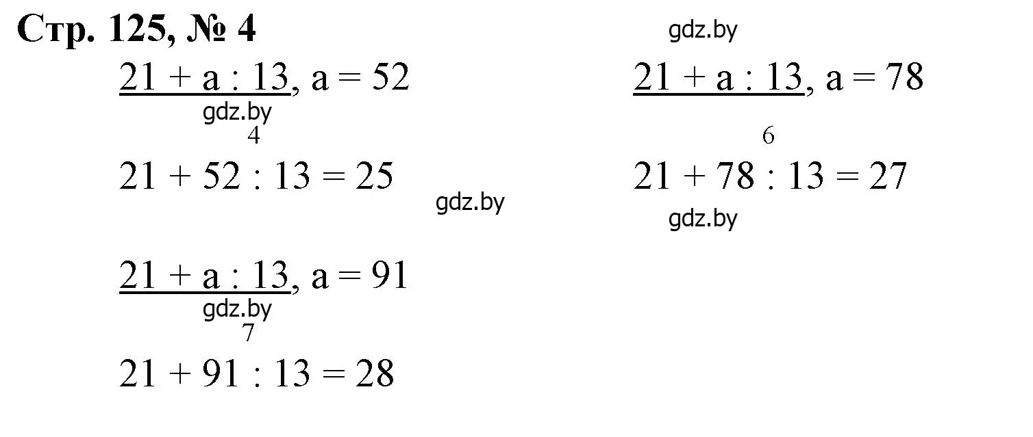 Решение 3. номер 4 (страница 125) гдз по математике 3 класс Муравьева, Урбан, учебник 1 часть