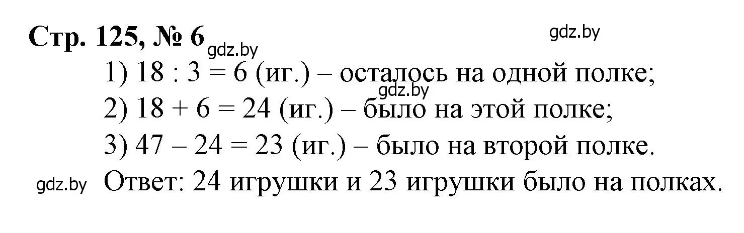 Решение 3. номер 6 (страница 125) гдз по математике 3 класс Муравьева, Урбан, учебник 1 часть