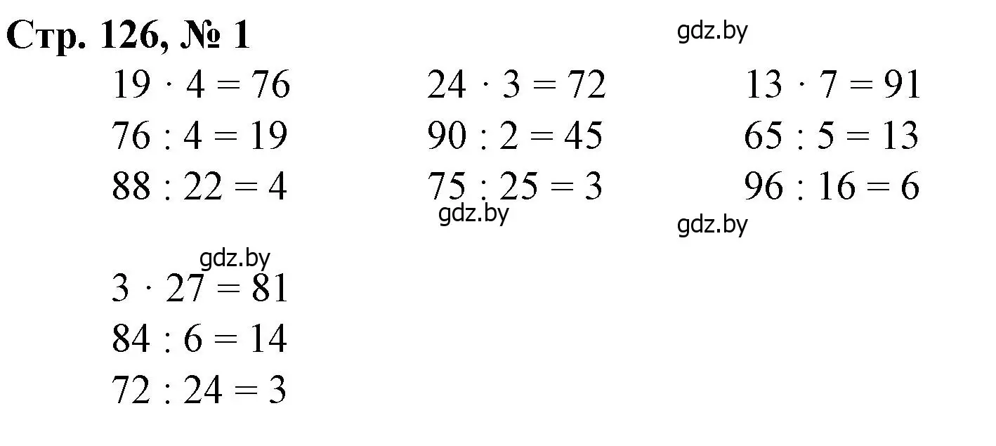 Решение 3. номер 1 (страница 126) гдз по математике 3 класс Муравьева, Урбан, учебник 1 часть