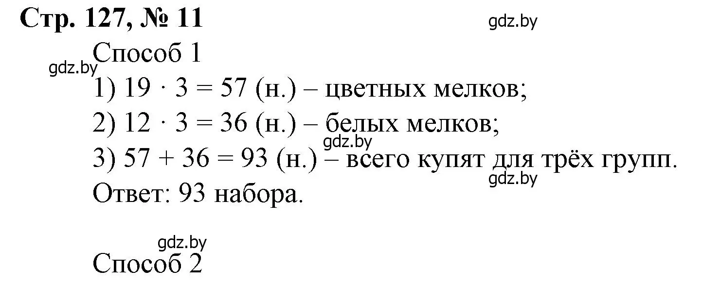 Решение 3. номер 11 (страница 127) гдз по математике 3 класс Муравьева, Урбан, учебник 1 часть