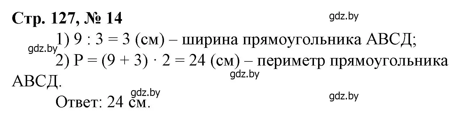 Решение 3. номер 14 (страница 127) гдз по математике 3 класс Муравьева, Урбан, учебник 1 часть