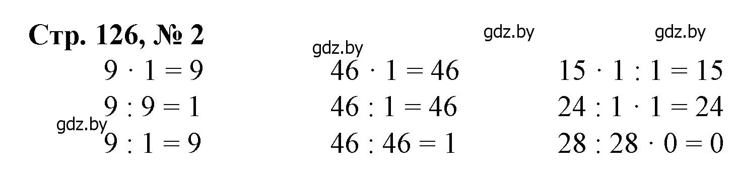 Решение 3. номер 2 (страница 126) гдз по математике 3 класс Муравьева, Урбан, учебник 1 часть