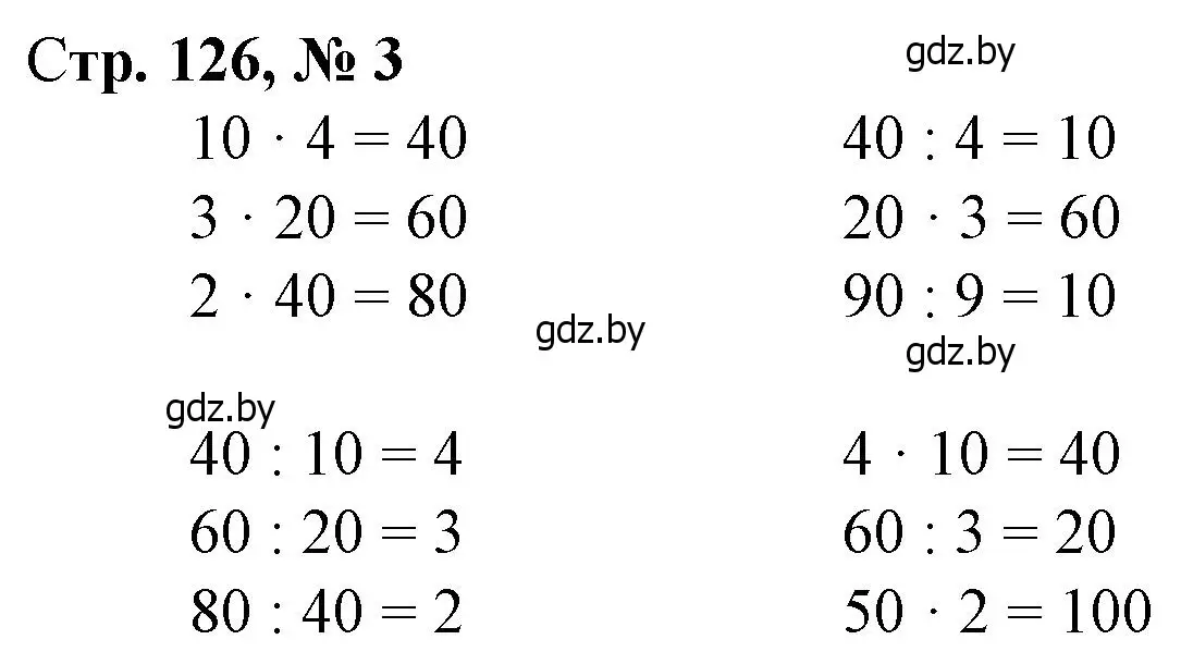 Решение 3. номер 3 (страница 126) гдз по математике 3 класс Муравьева, Урбан, учебник 1 часть