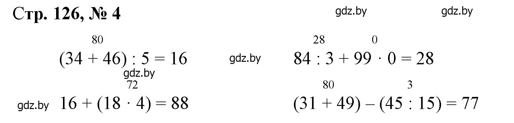 Решение 3. номер 4 (страница 126) гдз по математике 3 класс Муравьева, Урбан, учебник 1 часть