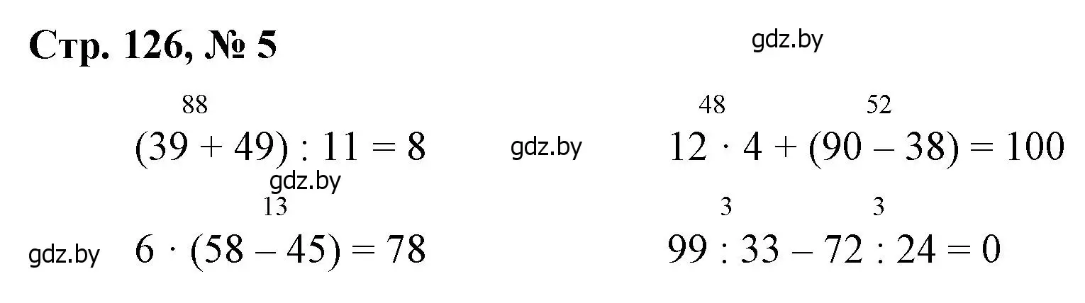 Решение 3. номер 5 (страница 126) гдз по математике 3 класс Муравьева, Урбан, учебник 1 часть