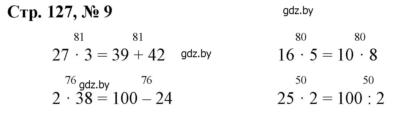 Решение 3. номер 9 (страница 127) гдз по математике 3 класс Муравьева, Урбан, учебник 1 часть