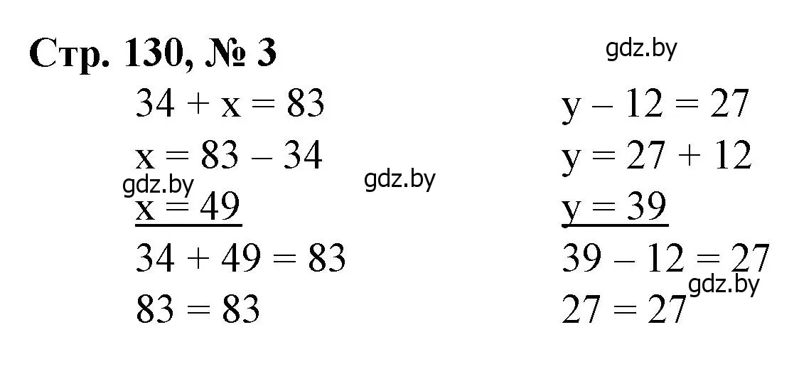 Решение 3. номер 3 (страница 130) гдз по математике 3 класс Муравьева, Урбан, учебник 1 часть
