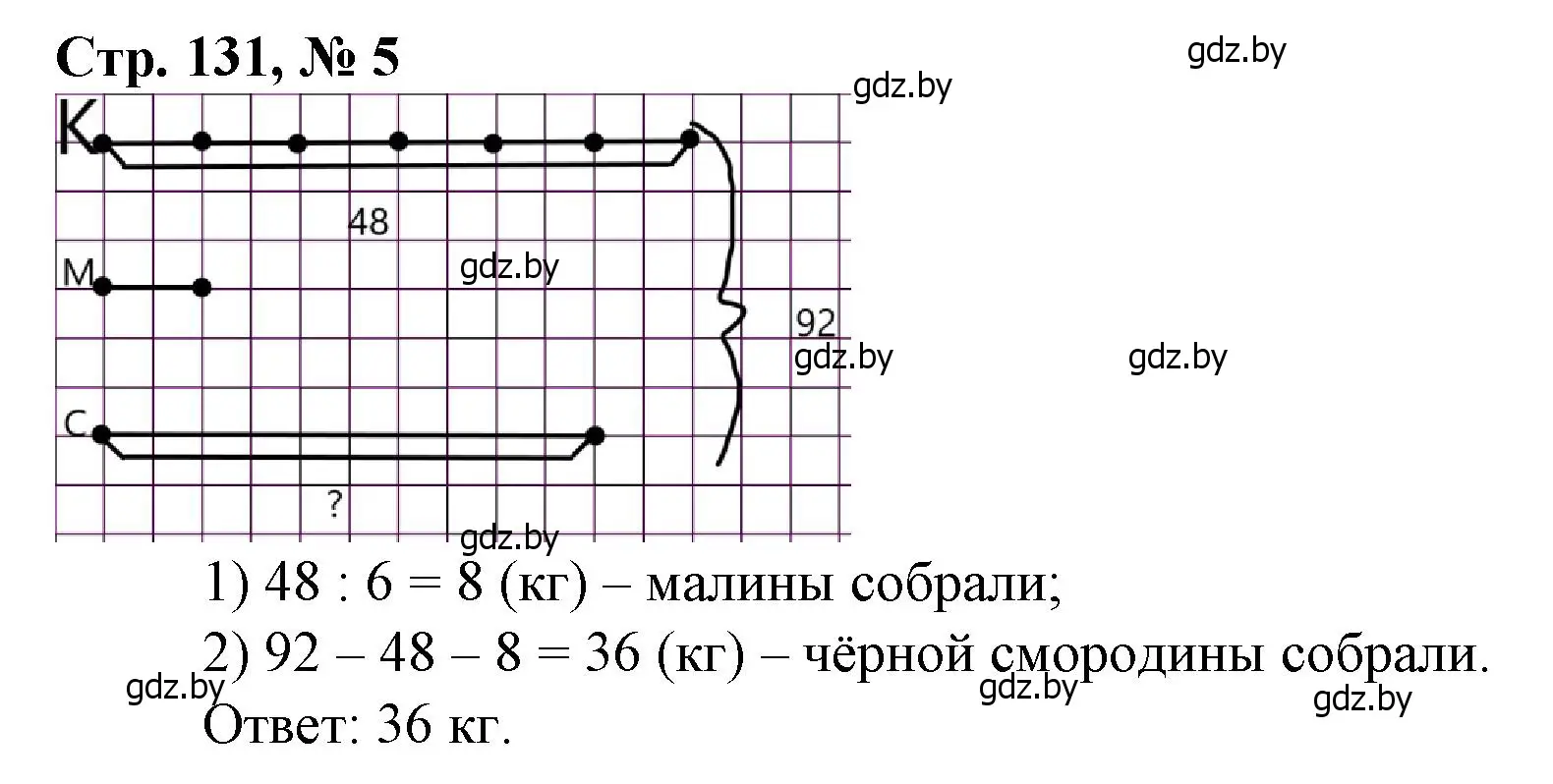 Решение 3. номер 5 (страница 131) гдз по математике 3 класс Муравьева, Урбан, учебник 1 часть