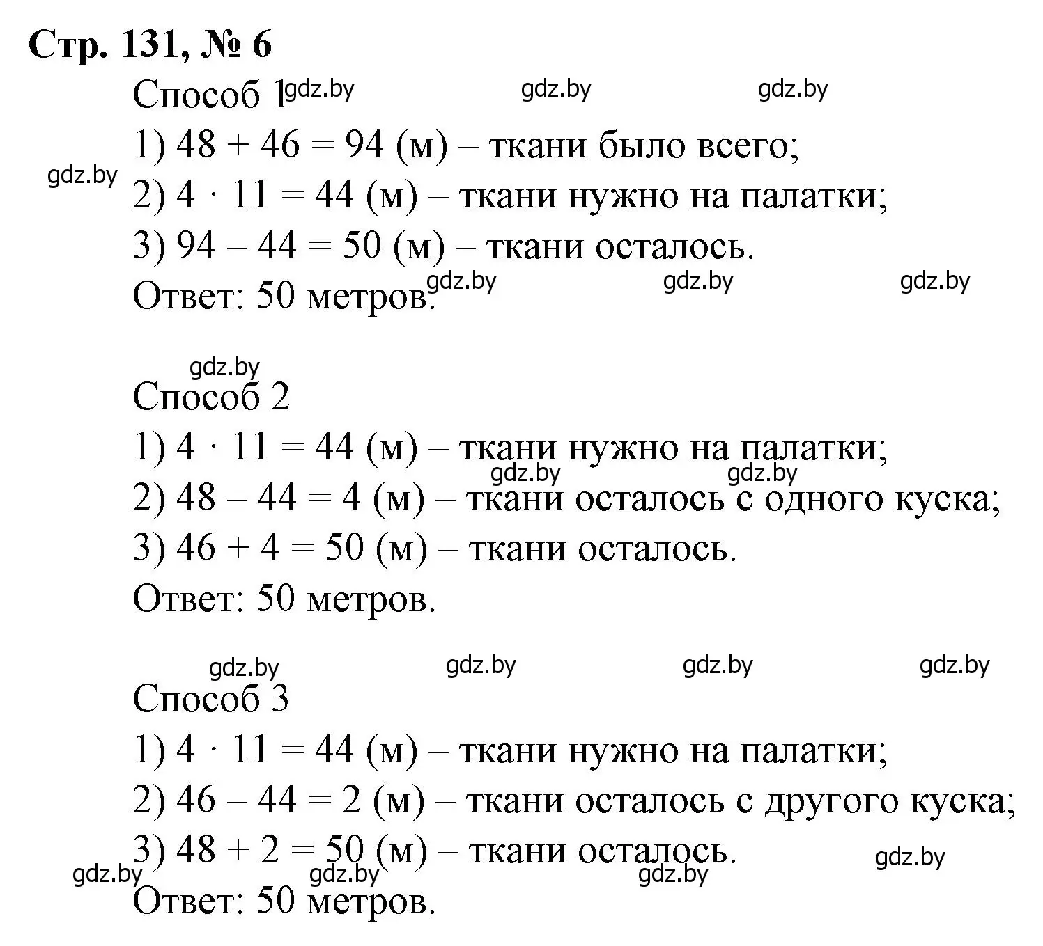 Решение 3. номер 6 (страница 131) гдз по математике 3 класс Муравьева, Урбан, учебник 1 часть