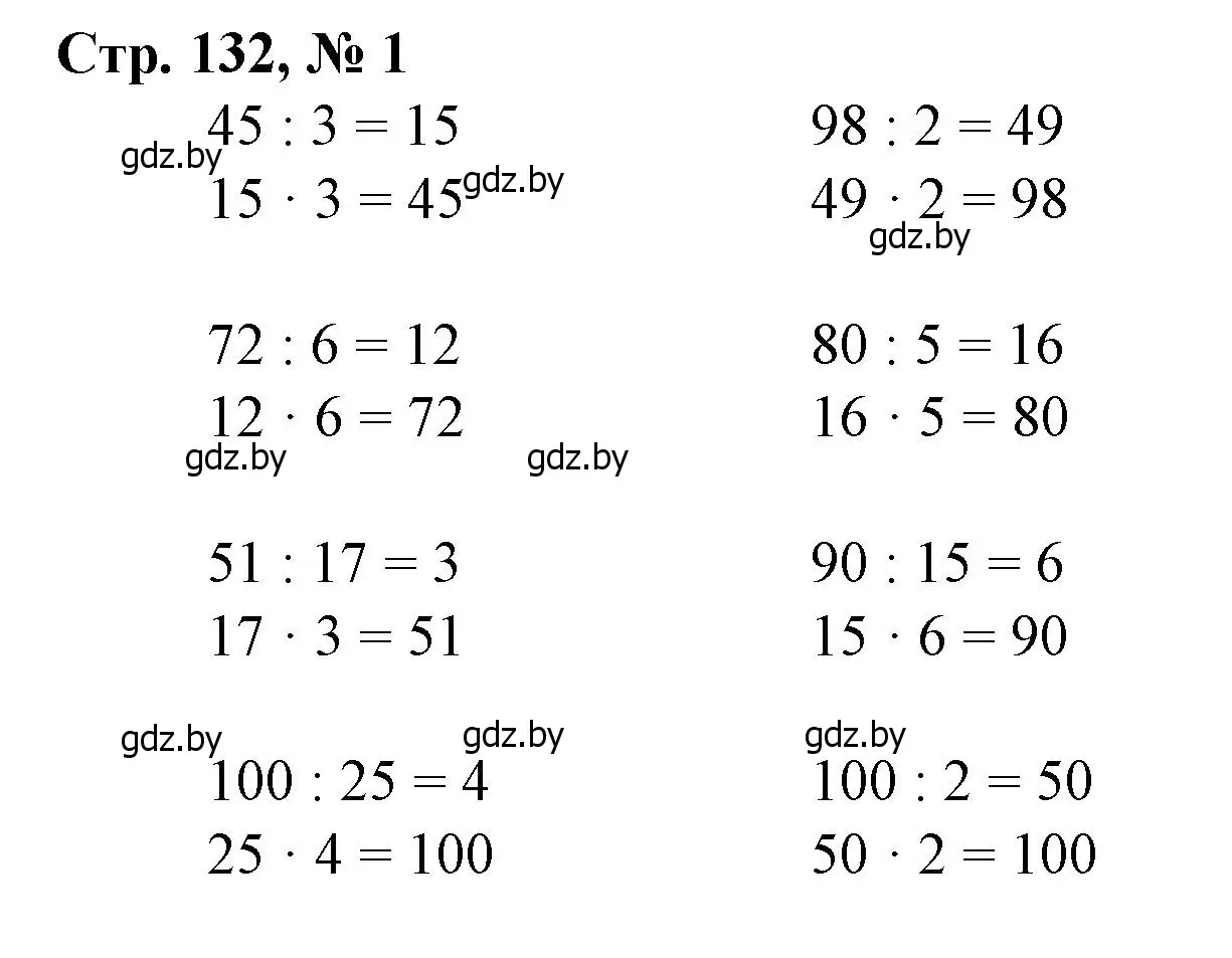 Решение 3. номер 1 (страница 132) гдз по математике 3 класс Муравьева, Урбан, учебник 1 часть