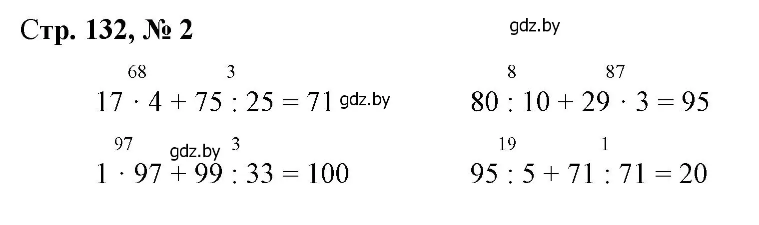 Решение 3. номер 2 (страница 132) гдз по математике 3 класс Муравьева, Урбан, учебник 1 часть