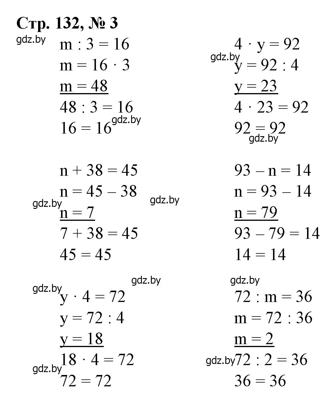 Решение 3. номер 3 (страница 132) гдз по математике 3 класс Муравьева, Урбан, учебник 1 часть