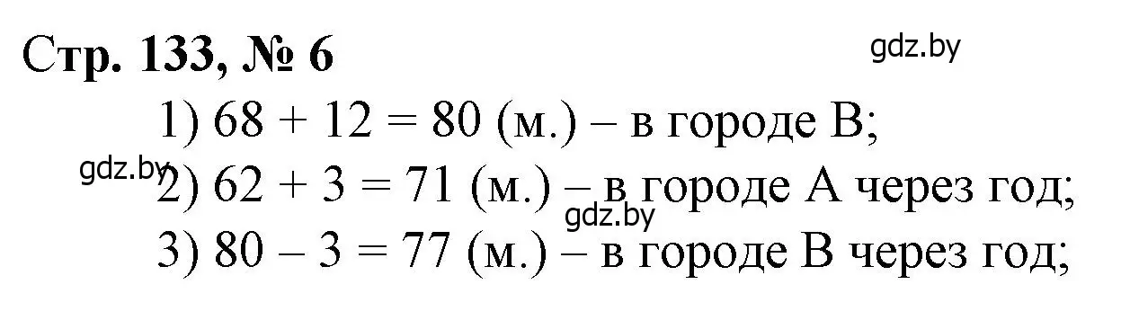 Решение 3. номер 6 (страница 133) гдз по математике 3 класс Муравьева, Урбан, учебник 1 часть