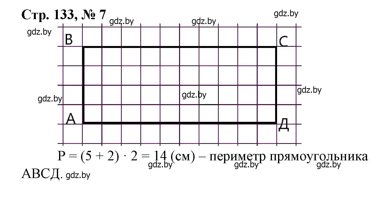 Решение 3. номер 7 (страница 133) гдз по математике 3 класс Муравьева, Урбан, учебник 1 часть