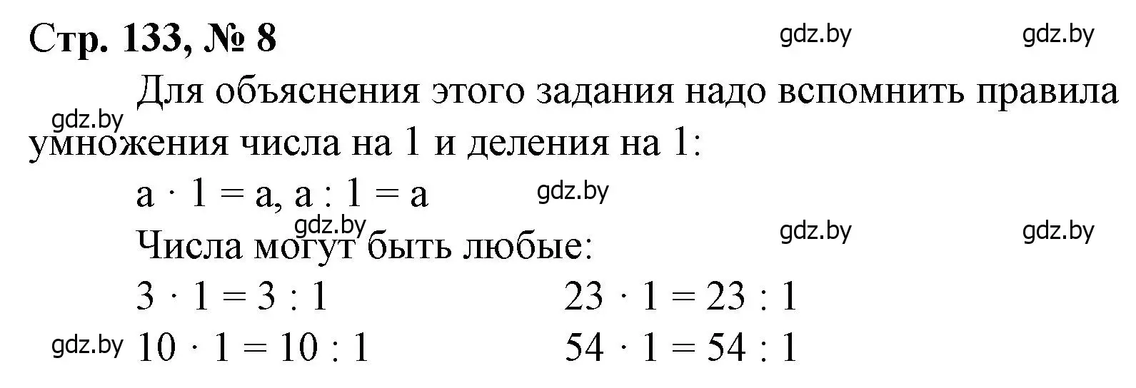 Решение 3. номер 8 (страница 133) гдз по математике 3 класс Муравьева, Урбан, учебник 1 часть