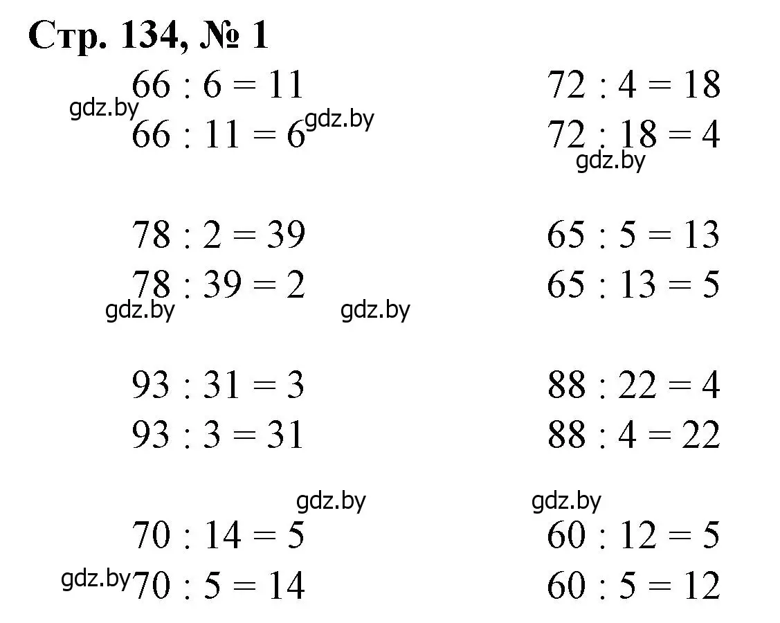 Решение 3. номер 1 (страница 134) гдз по математике 3 класс Муравьева, Урбан, учебник 1 часть