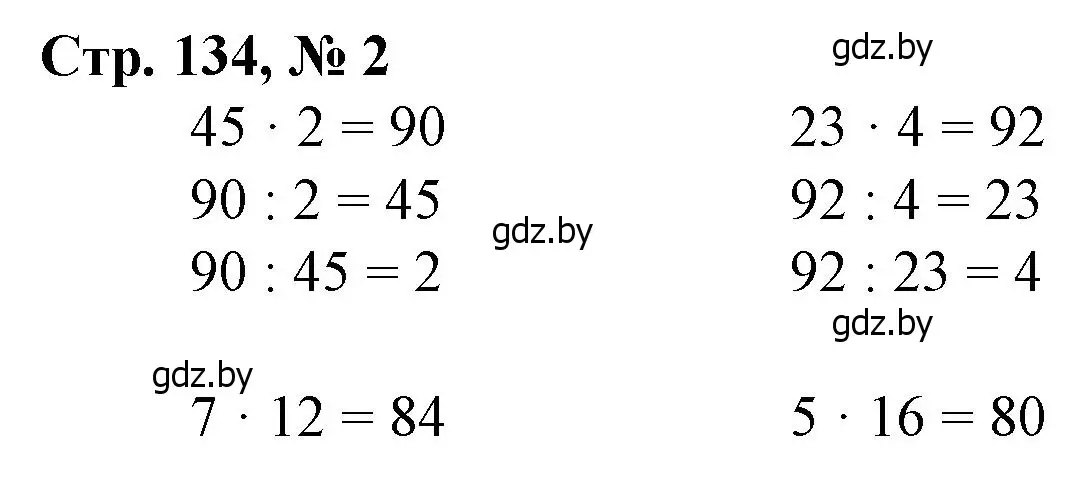 Решение 3. номер 2 (страница 134) гдз по математике 3 класс Муравьева, Урбан, учебник 1 часть