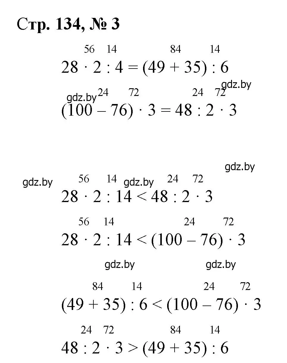 Решение 3. номер 3 (страница 134) гдз по математике 3 класс Муравьева, Урбан, учебник 1 часть