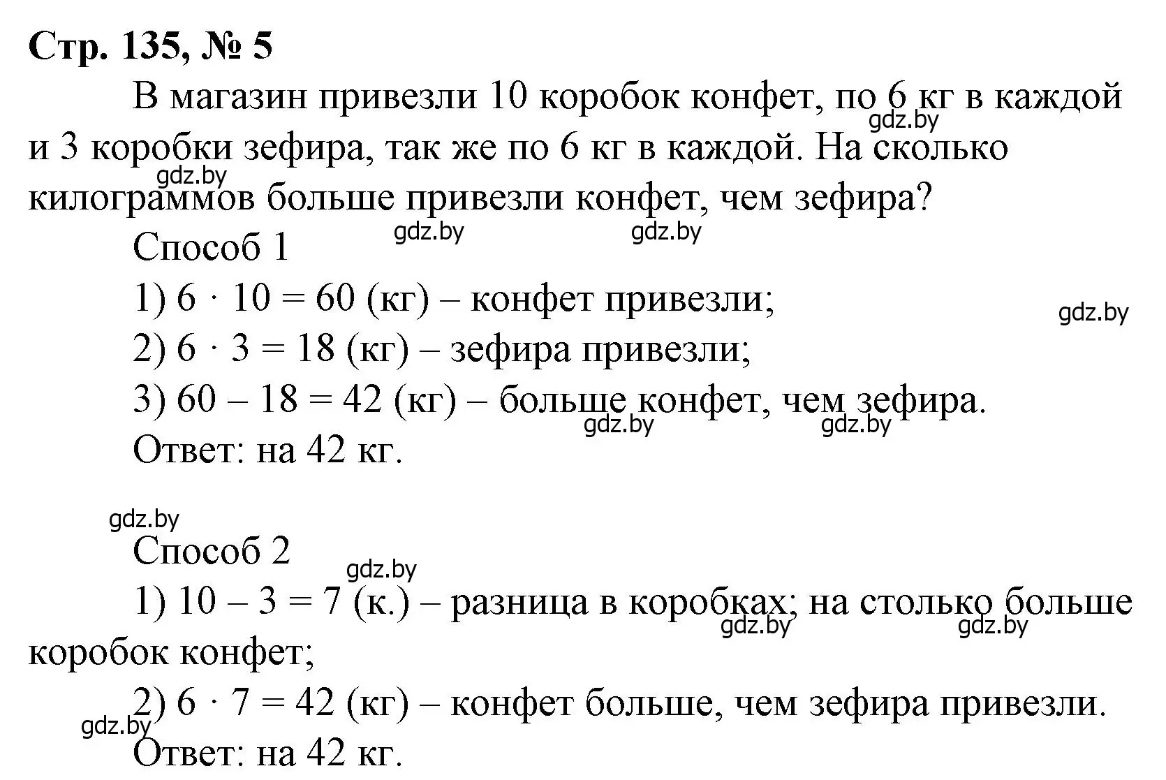 Решение 3. номер 7 (страница 135) гдз по математике 3 класс Муравьева, Урбан, учебник 1 часть