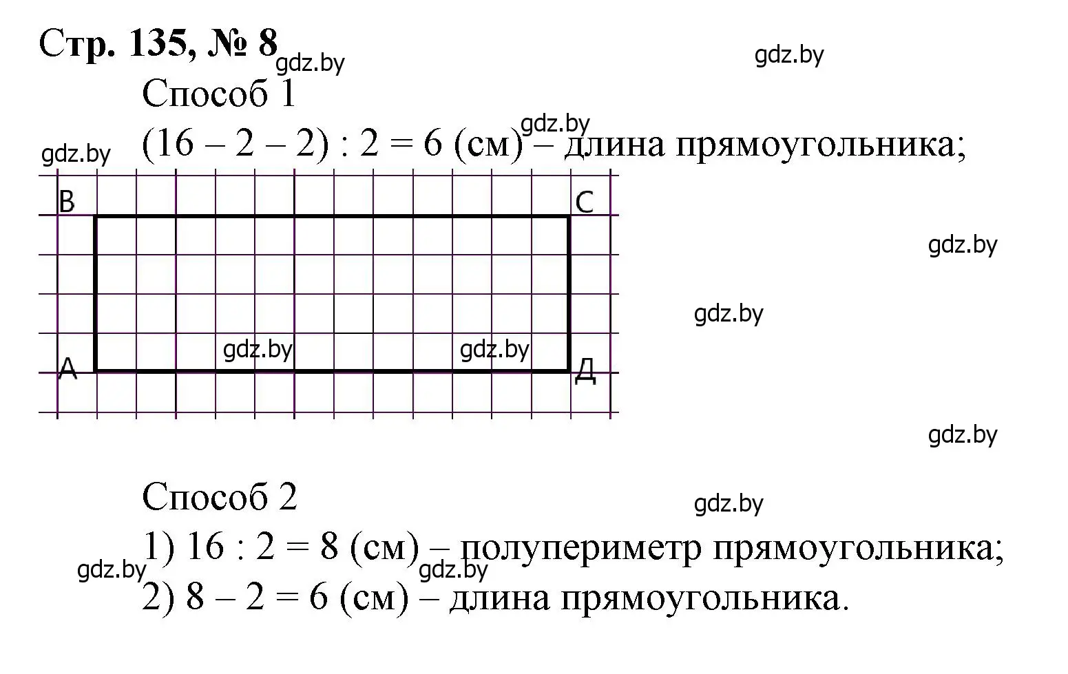 Решение 3. номер 8 (страница 135) гдз по математике 3 класс Муравьева, Урбан, учебник 1 часть