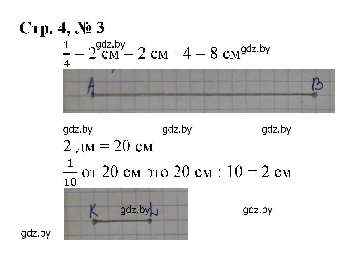 Решение 3. номер 3 (страница 4) гдз по математике 3 класс Муравьева, Урбан, учебник 2 часть