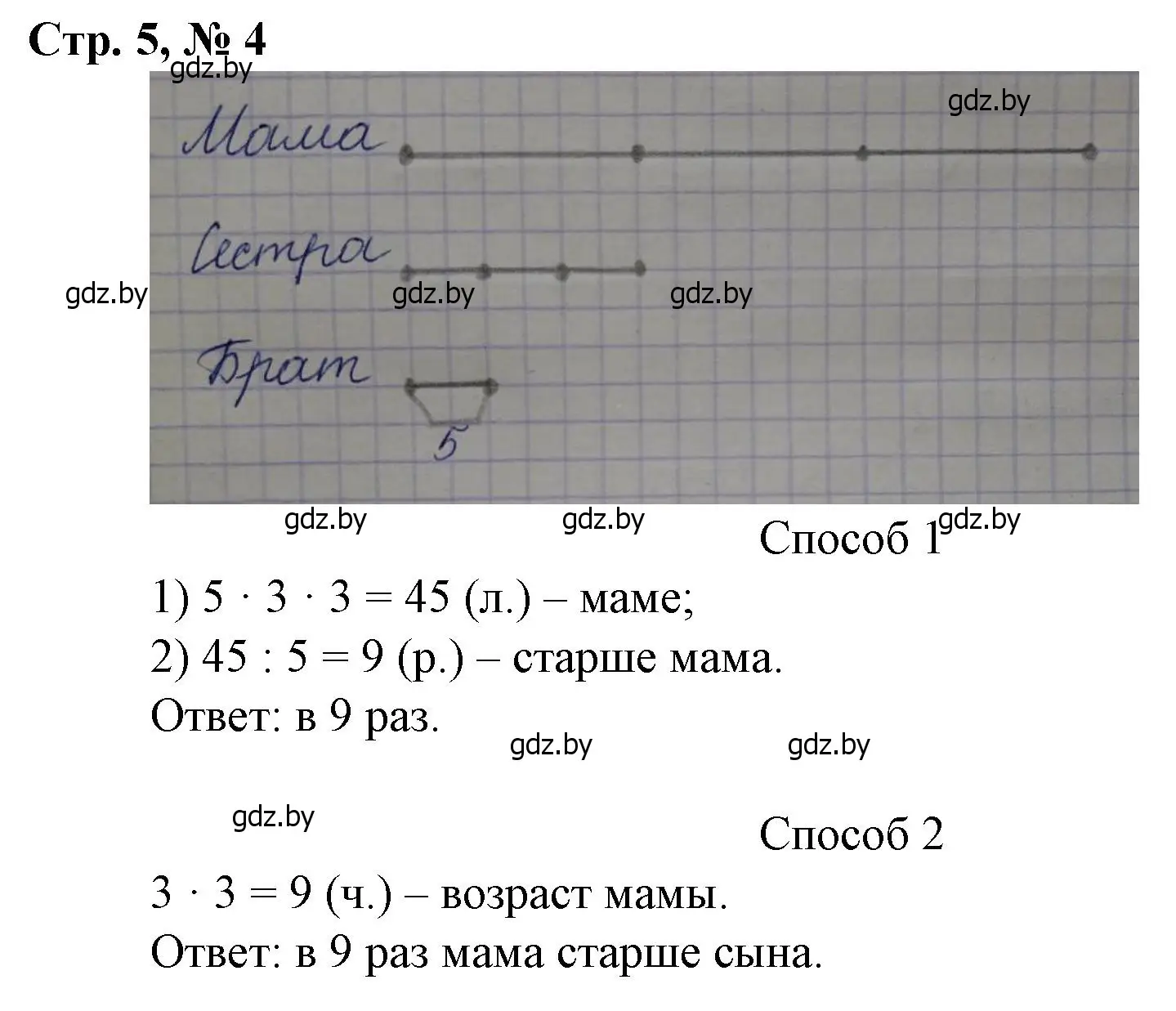 Решение 3. номер 4 (страница 5) гдз по математике 3 класс Муравьева, Урбан, учебник 2 часть