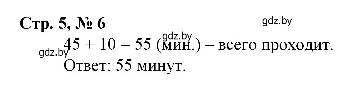 Решение 3. номер 6 (страница 5) гдз по математике 3 класс Муравьева, Урбан, учебник 2 часть