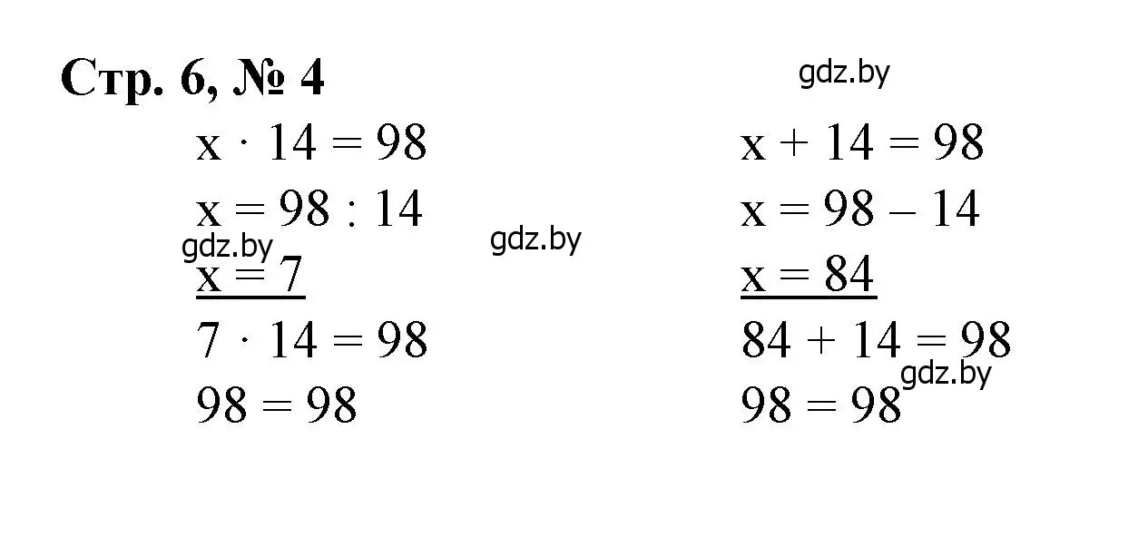 Решение 3. номер 4 (страница 6) гдз по математике 3 класс Муравьева, Урбан, учебник 2 часть