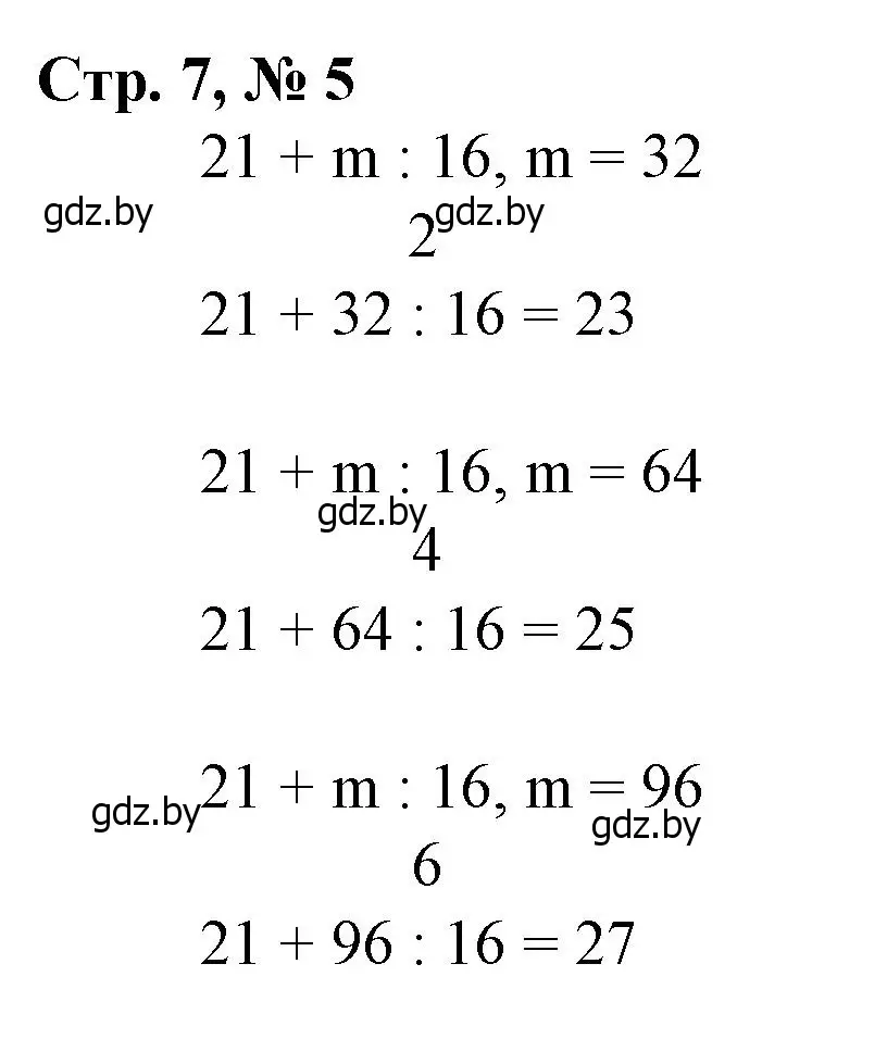 Решение 3. номер 5 (страница 7) гдз по математике 3 класс Муравьева, Урбан, учебник 2 часть