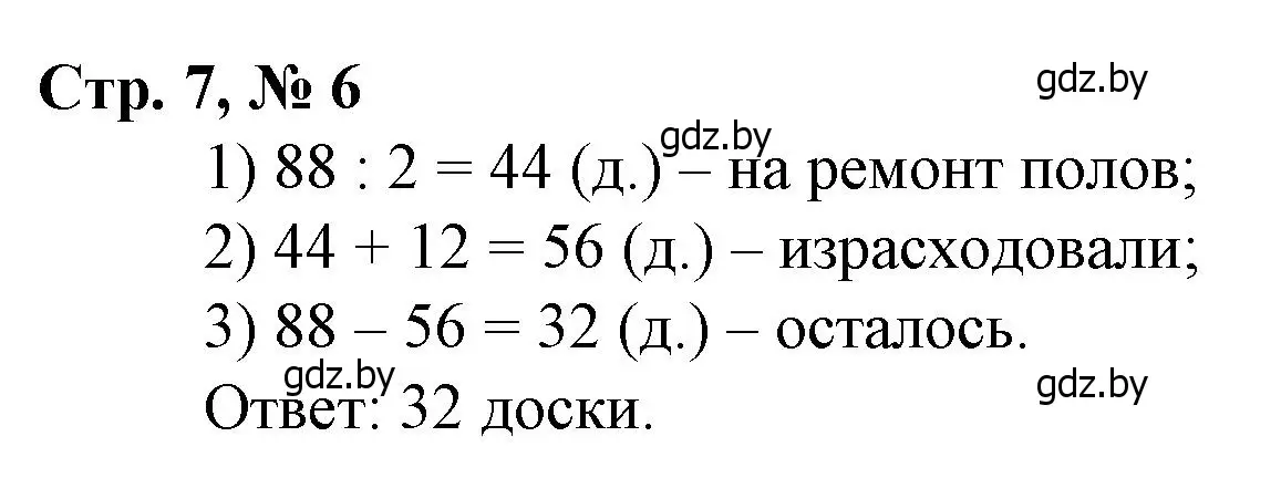 Решение 3. номер 6 (страница 7) гдз по математике 3 класс Муравьева, Урбан, учебник 2 часть