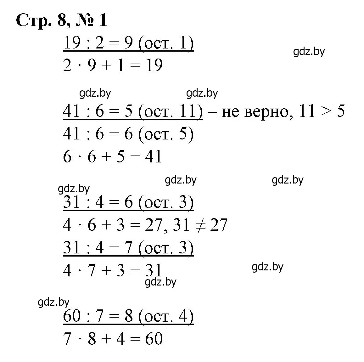 Решение 3. номер 1 (страница 8) гдз по математике 3 класс Муравьева, Урбан, учебник 2 часть