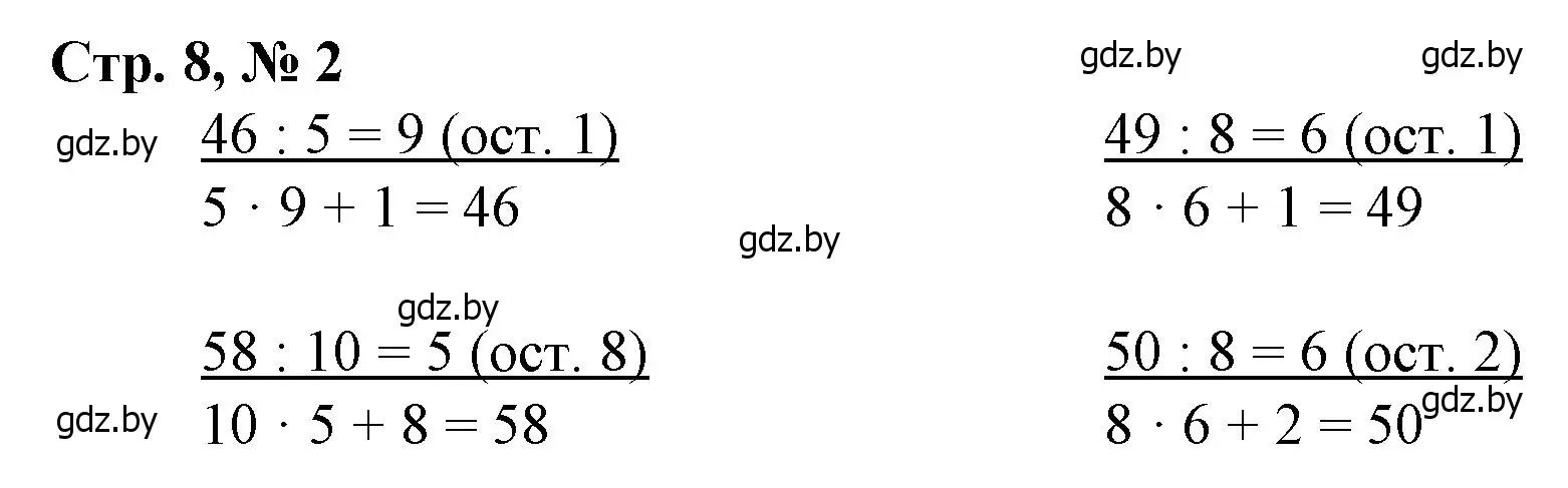 Решение 3. номер 2 (страница 8) гдз по математике 3 класс Муравьева, Урбан, учебник 2 часть