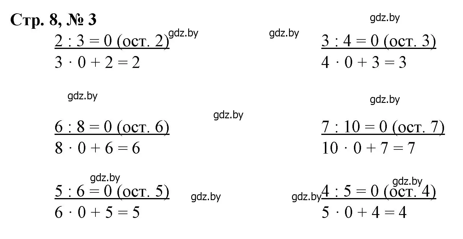 Решение 3. номер 3 (страница 8) гдз по математике 3 класс Муравьева, Урбан, учебник 2 часть