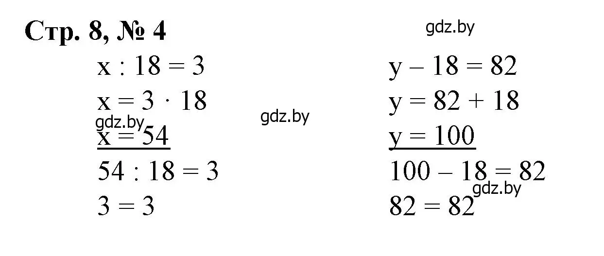 Решение 3. номер 4 (страница 8) гдз по математике 3 класс Муравьева, Урбан, учебник 2 часть