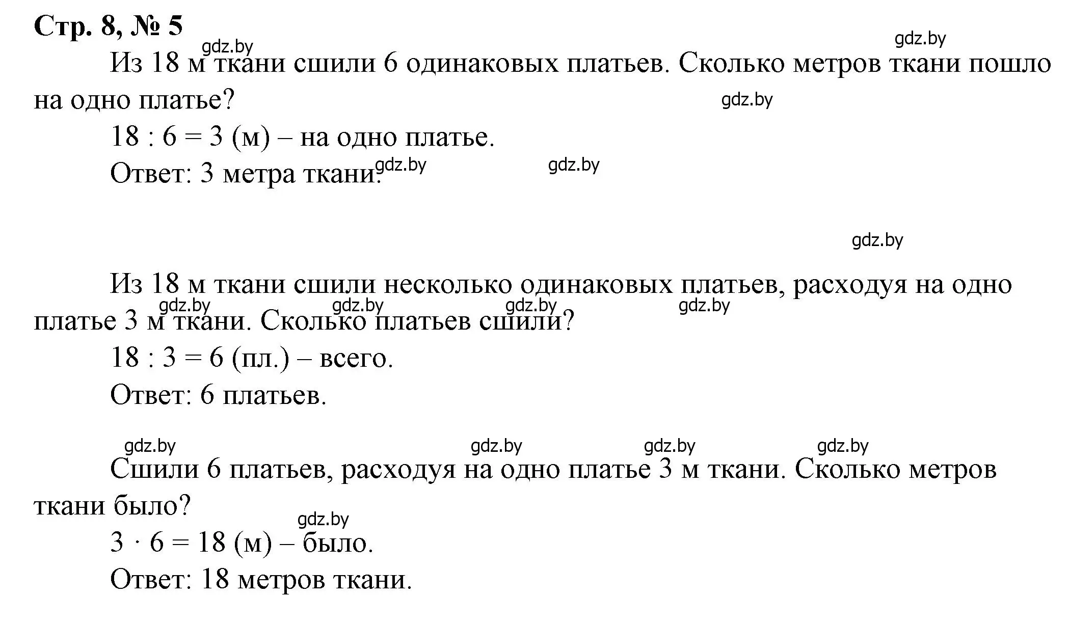 Решение 3. номер 5 (страница 8) гдз по математике 3 класс Муравьева, Урбан, учебник 2 часть